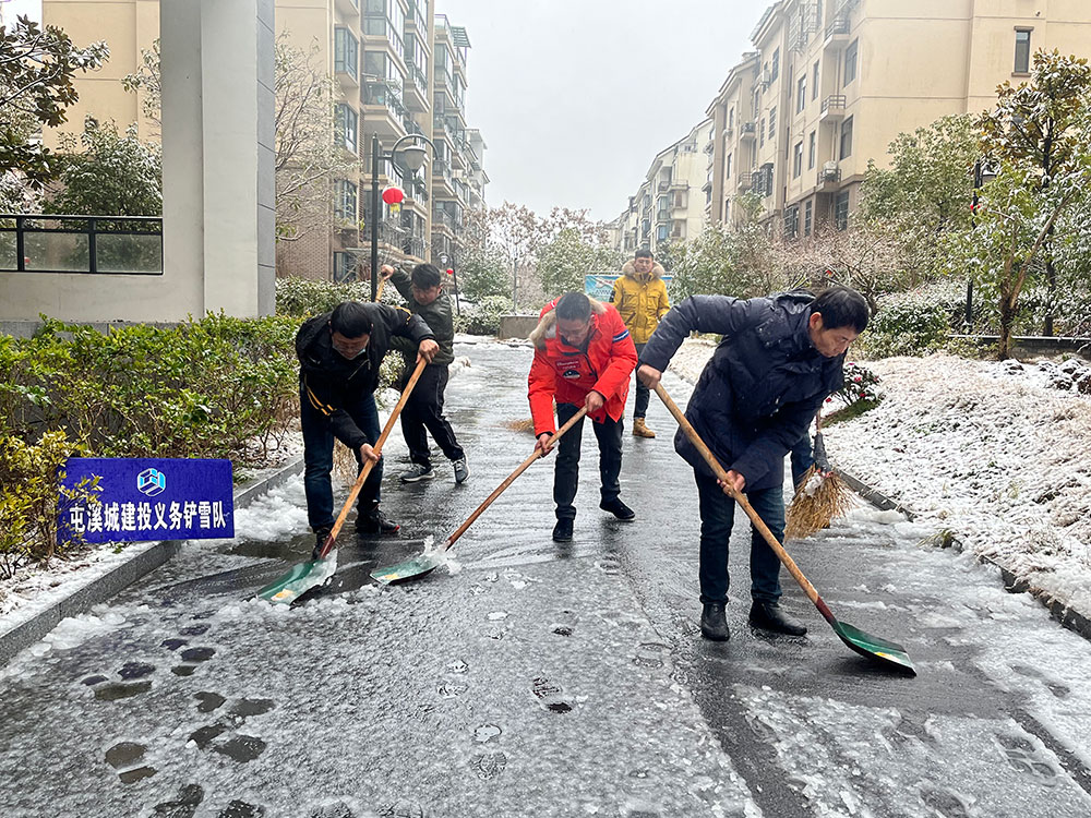 鏟雪除冰干勁足 齊心協(xié)力護平安